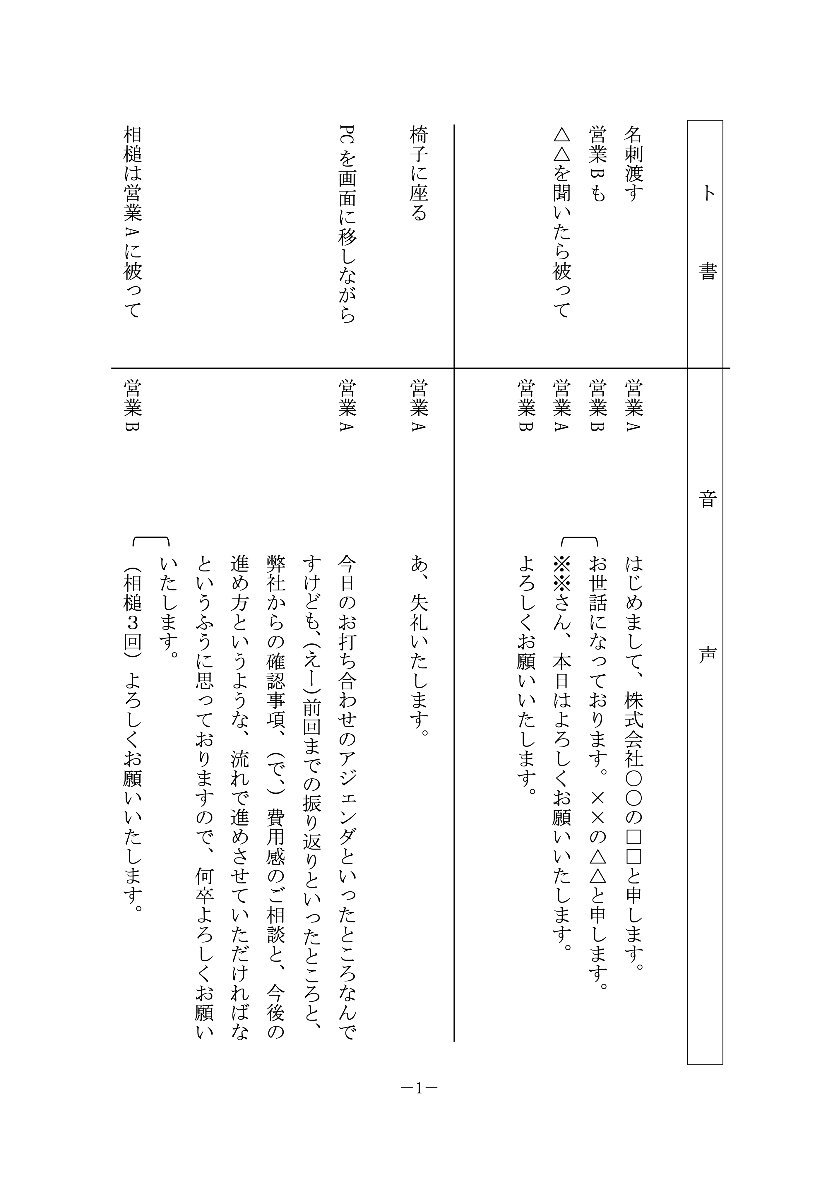 台本サンプル